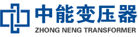 桂平油浸式变压器,桂平变压器生产厂家_桂平中能变压器厂家欢迎您