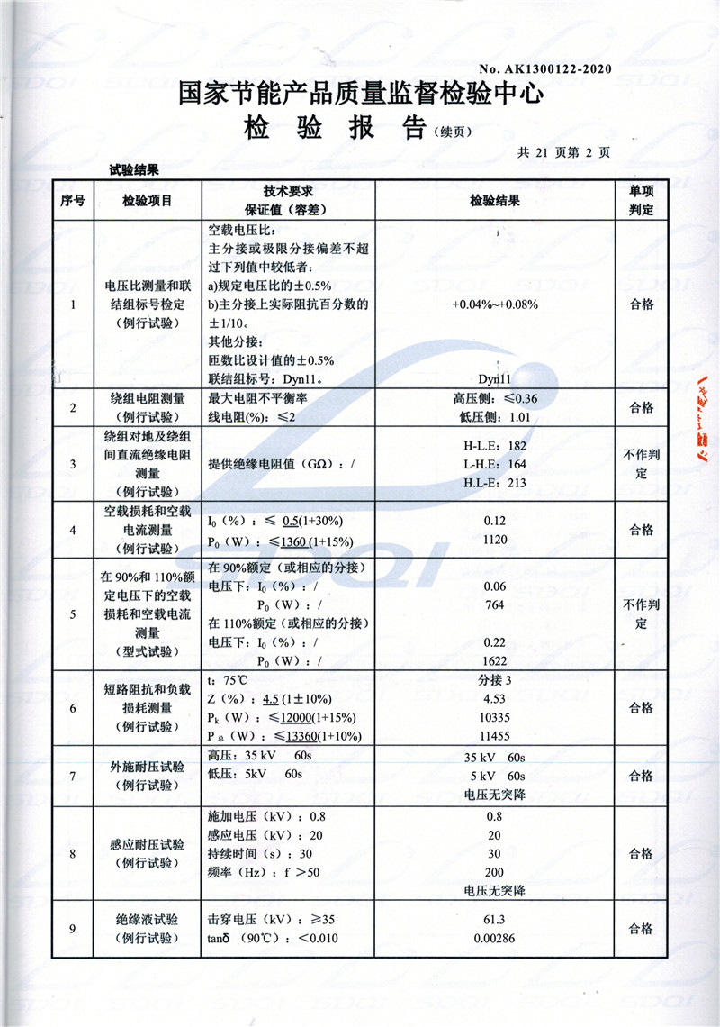 高低压试验报告-S11-1250桂平桂平桂平油浸式变压器-2.jpg